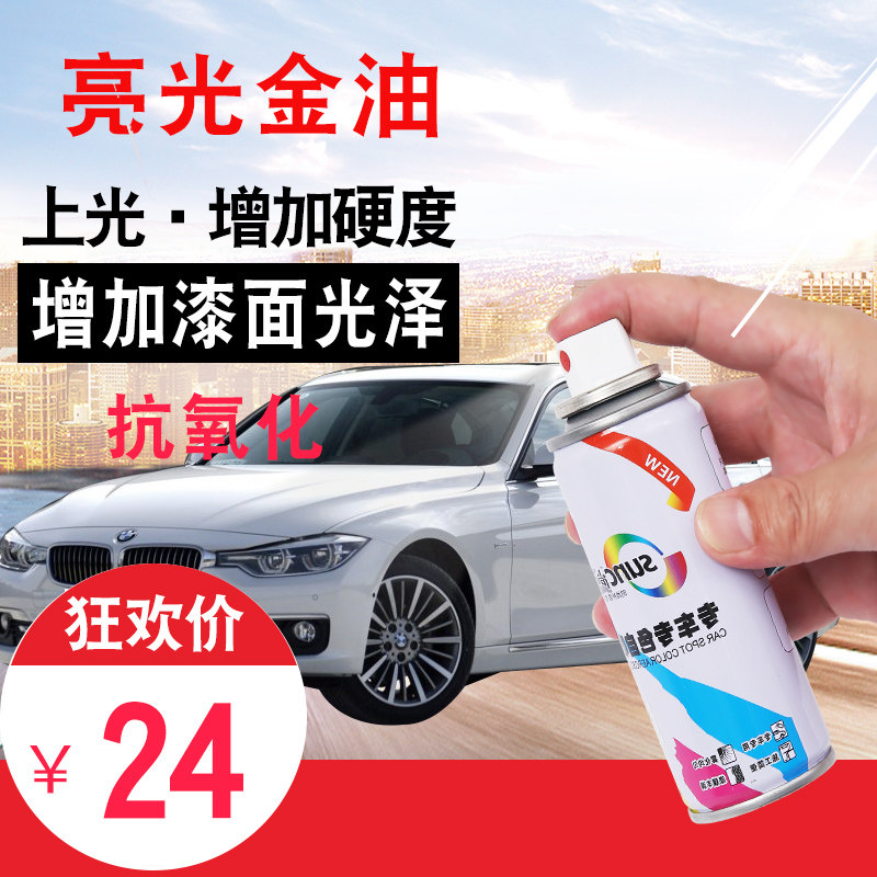 汽车漆亮光金油油漆自动喷漆哑光油上光增亮抗氧化手喷漆罐