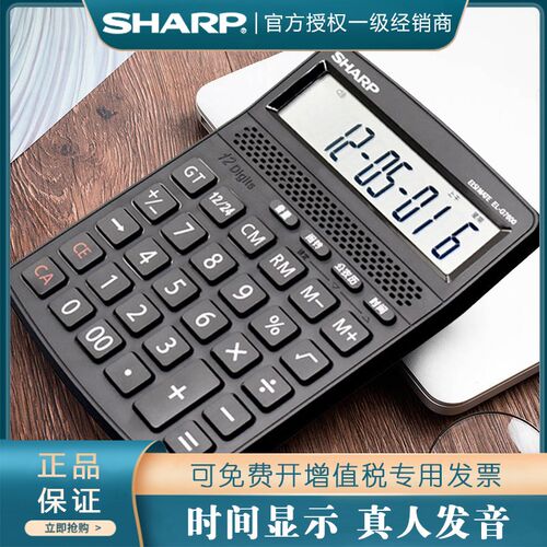 夏普语音计算器会计收银大屏电子计算