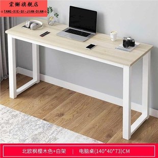 电脑桌家用卧B室课桌40cm宽简易长方形桌子 书桌长条桌靠墙窄款