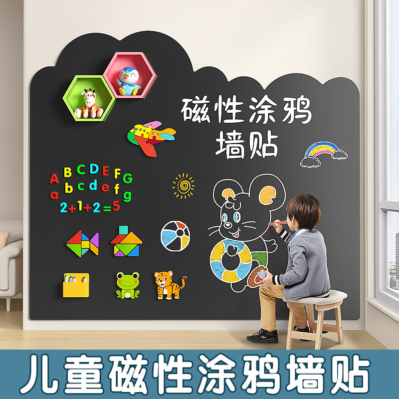 黑板教学擦儿童移除伤墙磁吸白板手写留言板照片墙涂鸦墙学习黑板