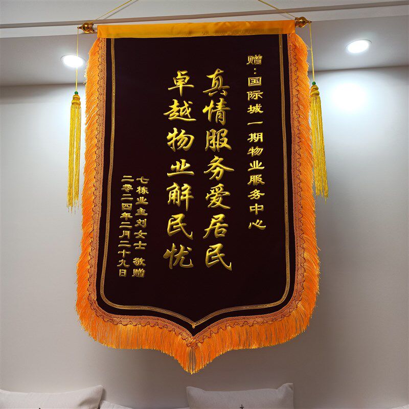 锦旗感谢物业管家保安制作锦旗送订做旌旗赠医生老师