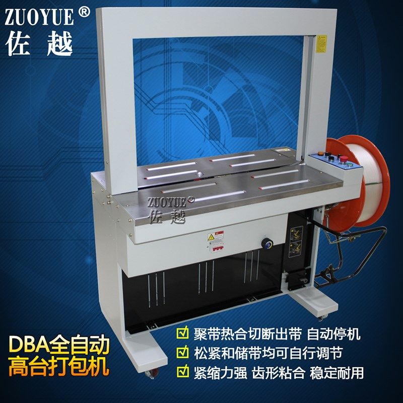佐越牌D全自动高台打包机 免扣式捆包机 全自动纸箱捆扎机 打包带,办公设备/耗材/相关服务,捆扎机/打包机,淘宝优惠券,粉丝福利购,淘宝优惠卷