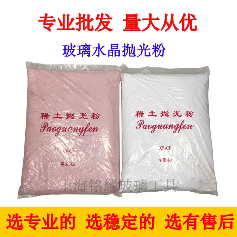 抛光粉氧化铈稀土水晶抛光粉车边斜边镜面汽车划痕修复图片