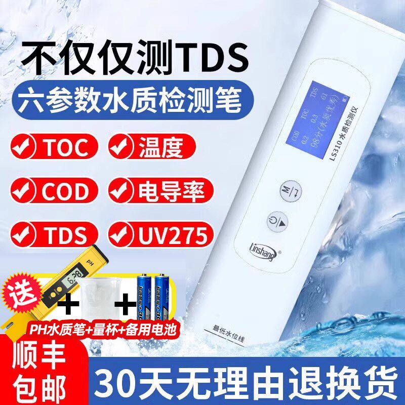 林上L多参数水质检测仪家用自来饮用水多功能td水质笔测试