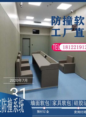 审询讯问谈话室iw聚乙烯墙板防撞纳米棉留置室防火吸音软包桌椅