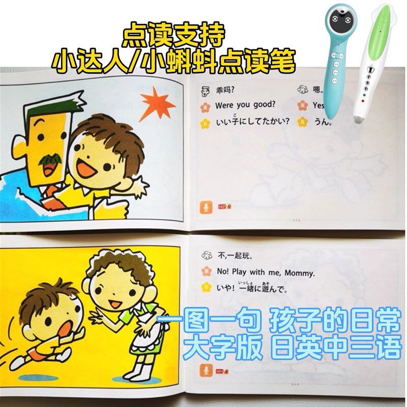 日语点读汇总小蝌蚪点读笔幼儿童启蒙英语绘分级