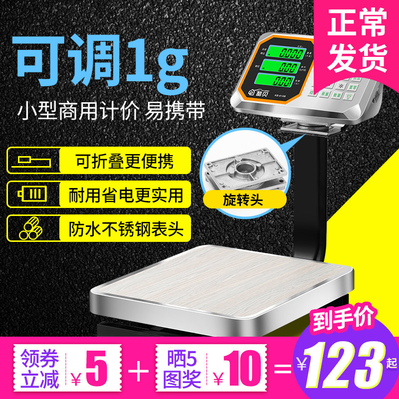 酷贝g电子秤家用小型精准高精度商用菜市场台秤计价秤磅秤水果