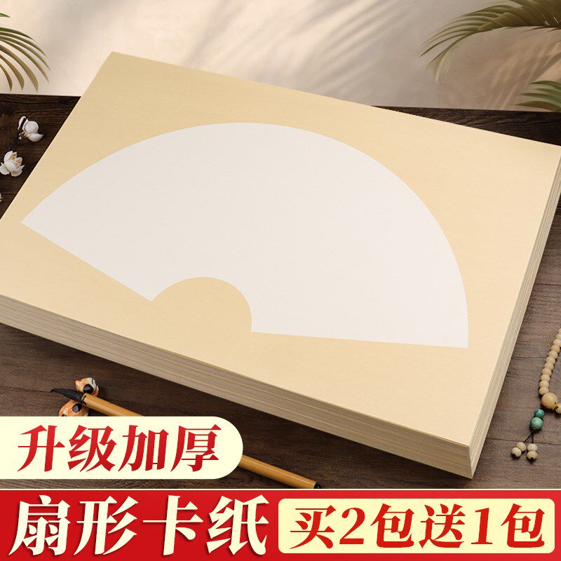 宝云扇面卡纸国画生宣扇形镜片纸半生熟镜面作品纸书法空白美术画