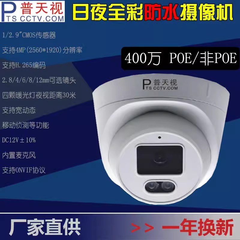 普天视半球摄像机 对讲高清POE光全彩移动侦测 0万网络摄像头