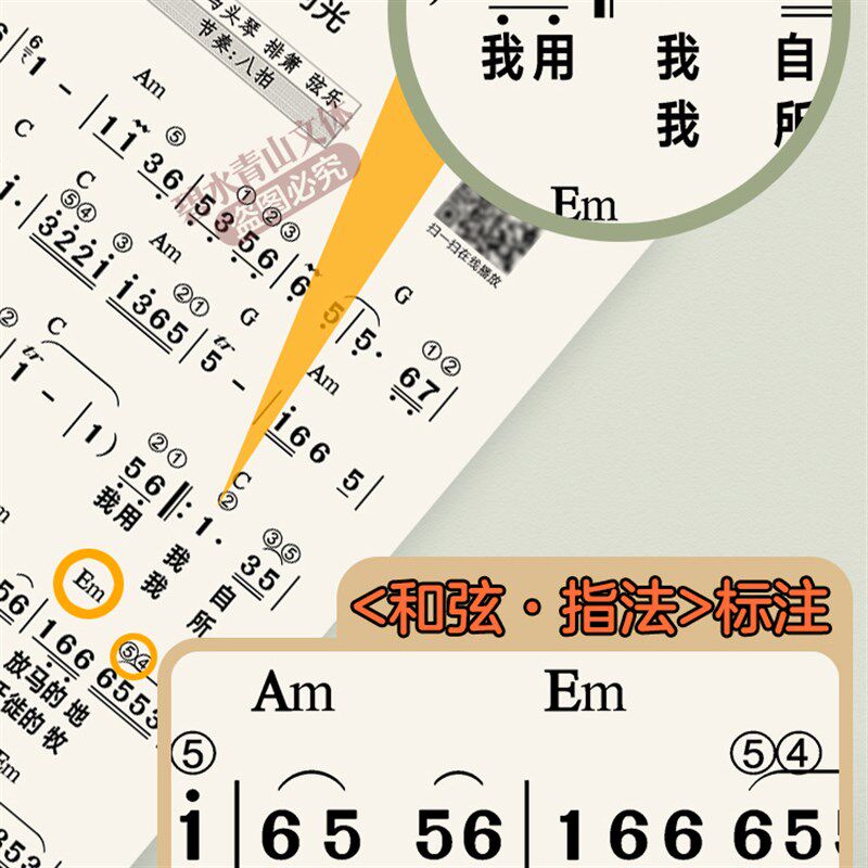 电子琴曲谱声音伴奏在线扫码和弦指法活页大字体免翻乐简谱歌本