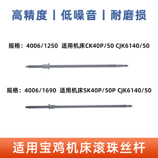 寶雞數控機床滾珠絲桿寶雞機床絲杠SK50P SK40P GK6140 TK36S