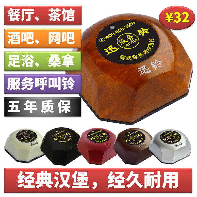 迅铃呼叫器网咖西茶楼咖啡厅酒楼包间呼叫服务按铃
