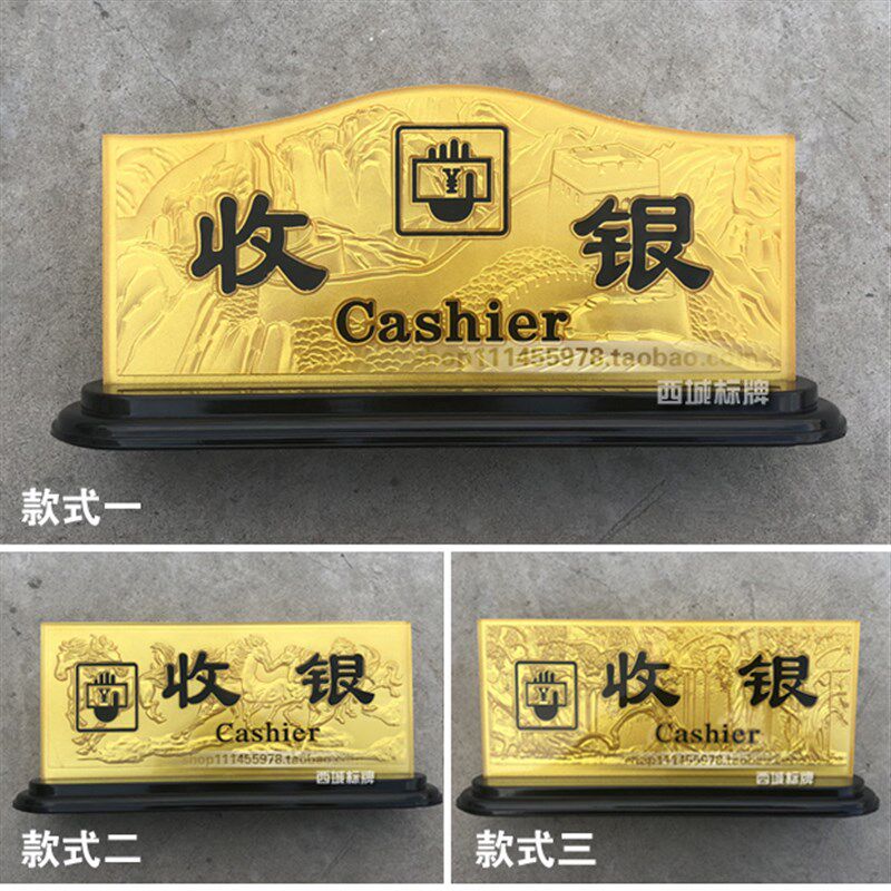 酒店收银台牌子桌牌台牌前台接待服务台标识提标牌
