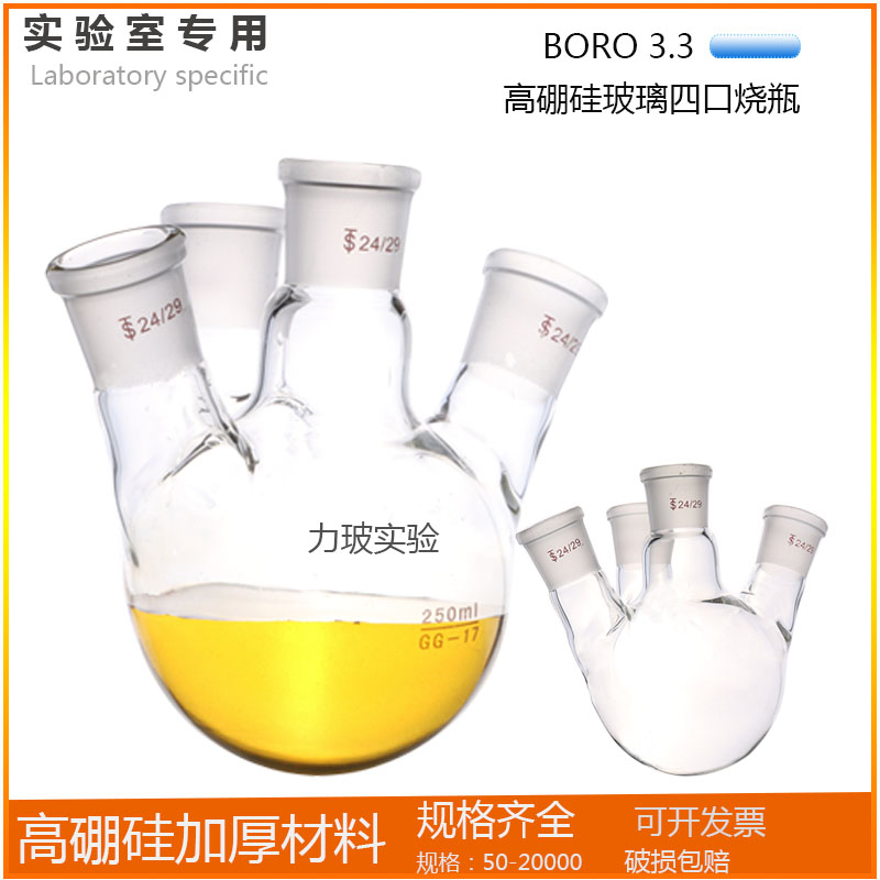 玻璃圆底直/斜四口烧瓶100 0 0 1000 高硼硅蒸馏反应瓶