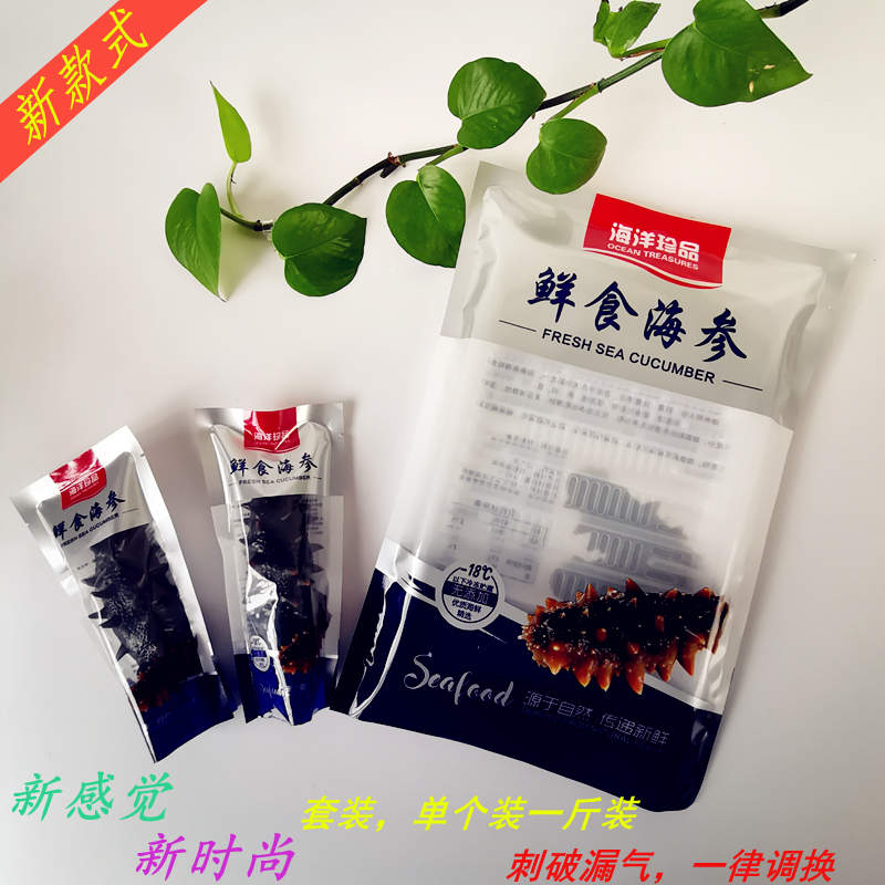 单个装一斤装野生即食高压鲜食冷蒸海参塑料真空独立小袋子