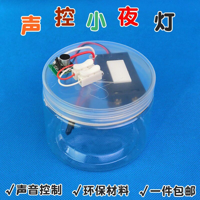 环保材料创意科技小制作声控科技参赛作品中学生材料