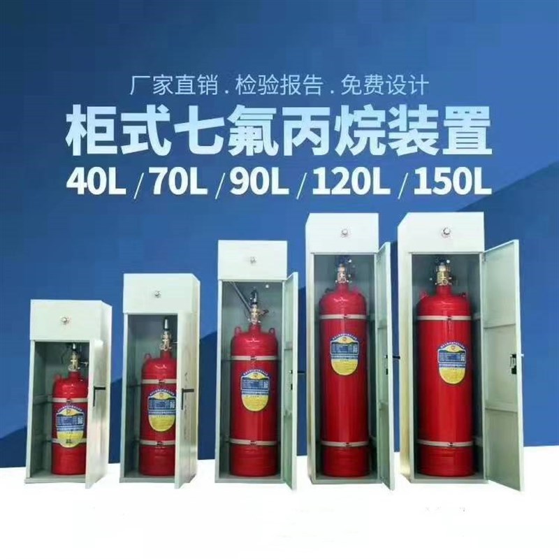 萃川消柜式七氟丙烷药剂气体灭火装置式自动灭火管网灭火
