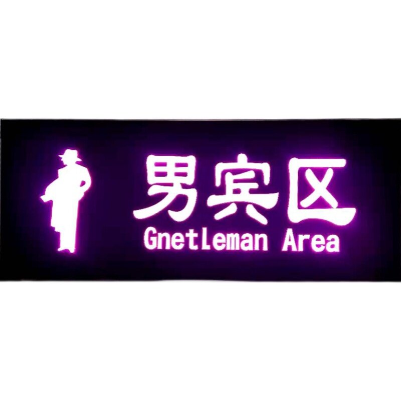 男女浴室标识牌宾区标识桑拿汗蒸室洗手间导向悬挂发光牌创意