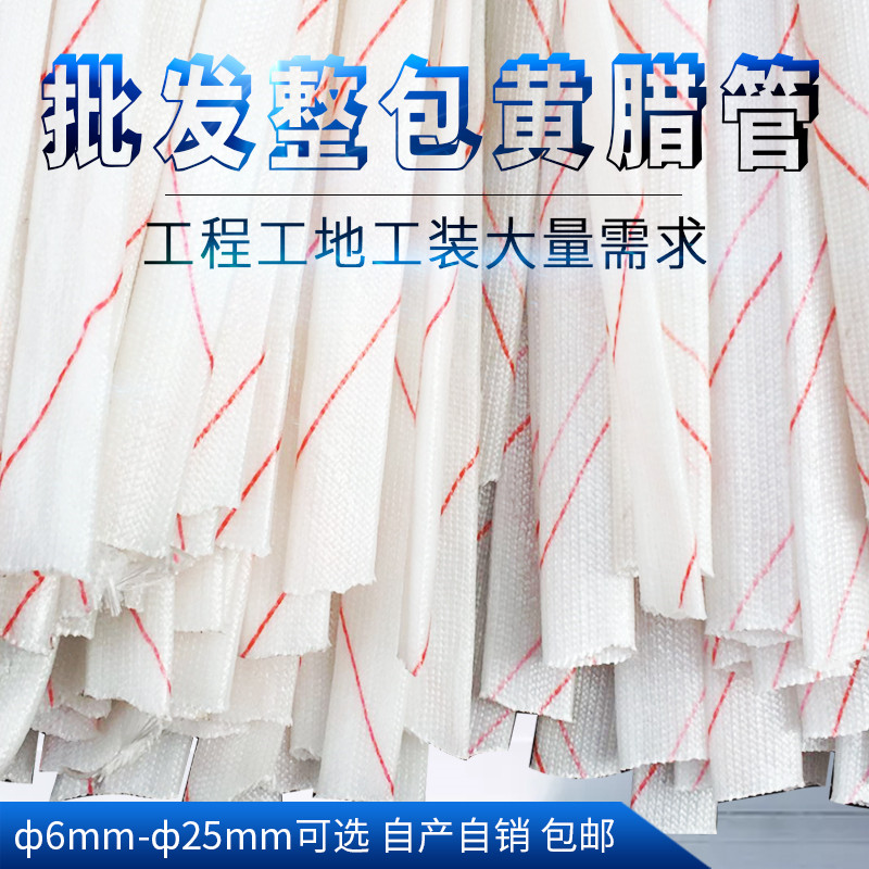 厘黄腊管电线阻燃纤维管黄蜡管