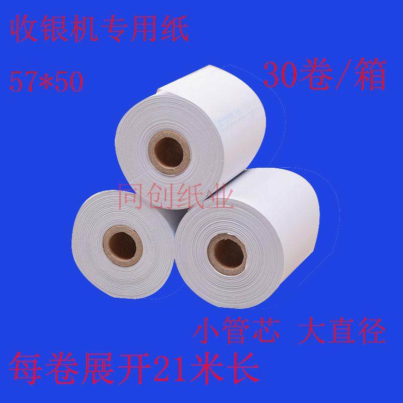 收银机打印纸小票据热敏打印纸热敏收银纸 热敏纸,办公设备/耗材/相关服务,收银纸,淘宝优惠券,粉丝福利购,淘宝优惠卷
