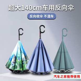 自动反向伞长大号汽车用雨伞晴雨两用男女层结实抗风车载三