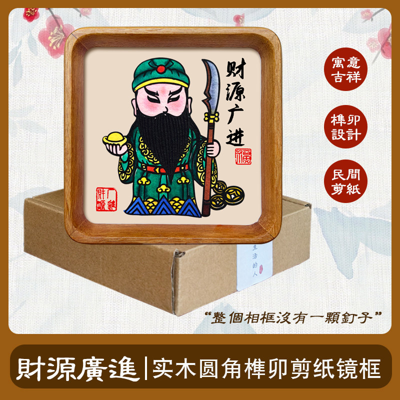 中特色蔚县彩色剪纸多层色步步升实木镜框装饰画