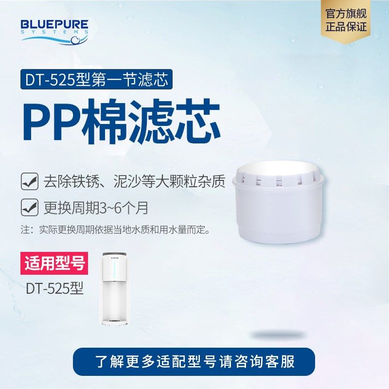蓝飘尔净水器D棉O膜优惠装耗材