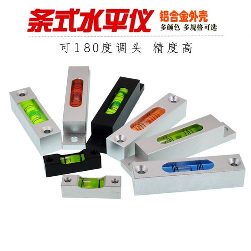 铝合金小型条式水准器水平仪水准泡方形水平泡水平尺安装孔调头