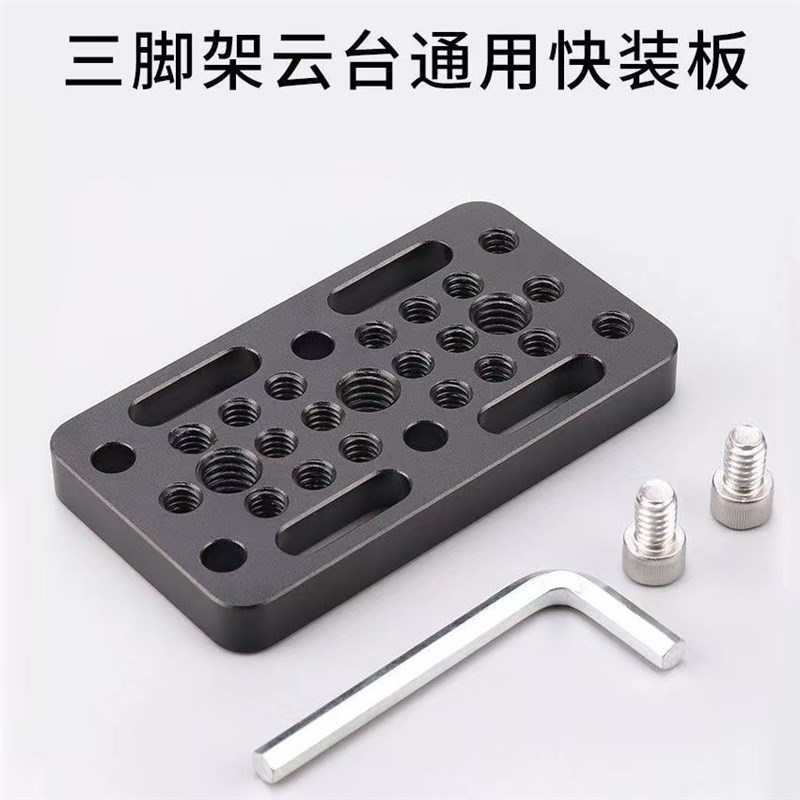 通用与螺纹转接快装板脚架云台底座相兔附件