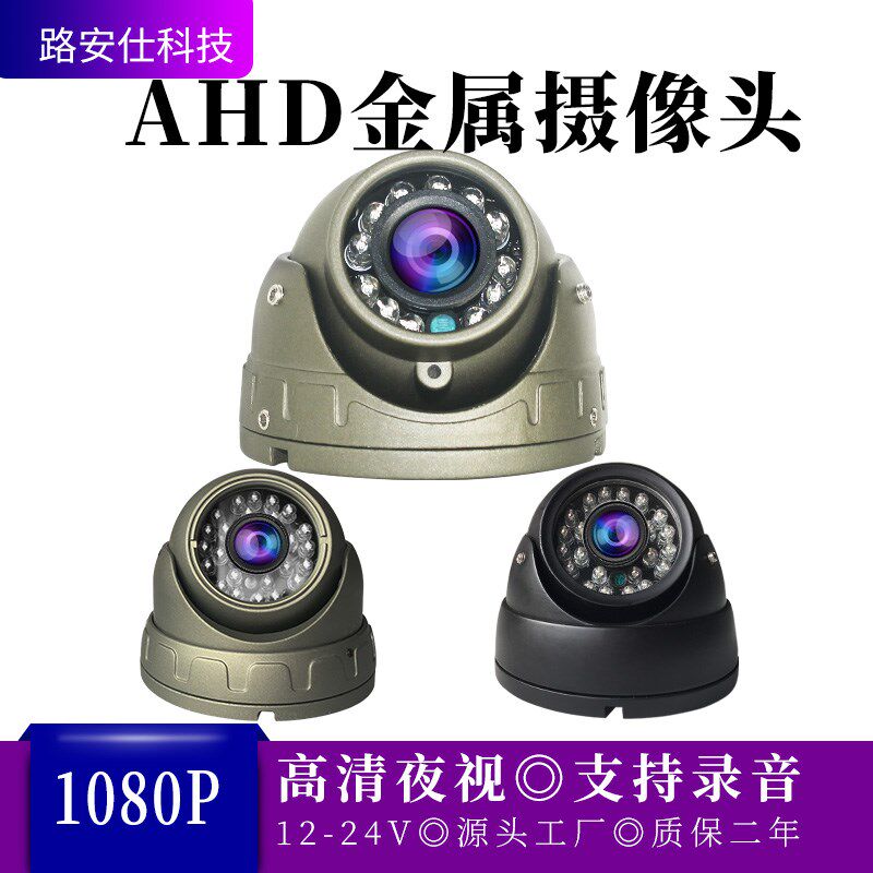 车载HD高红外夜视金属防水内置音航空头录像监控摄像机