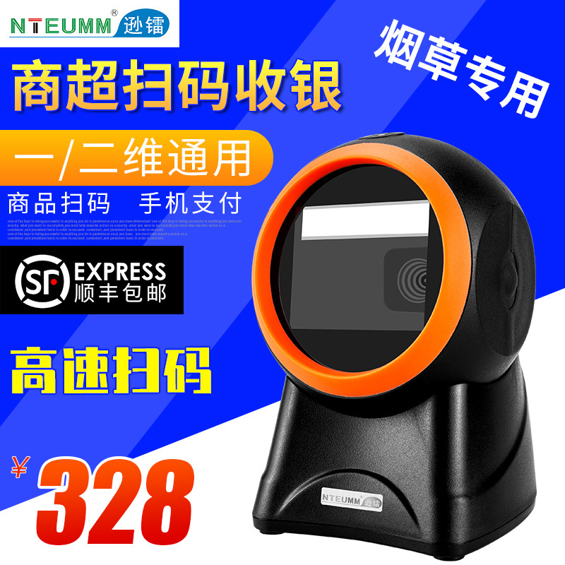 逊镭一二维码扫描平台超市收银专用条形码扫码器微信支付宝扫描枪