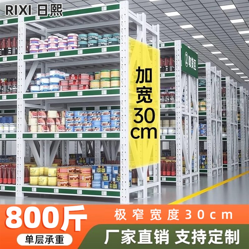 30cm宽窄货架仓储货架家用轻型黑黄多层置物架仓库重型地下室储物