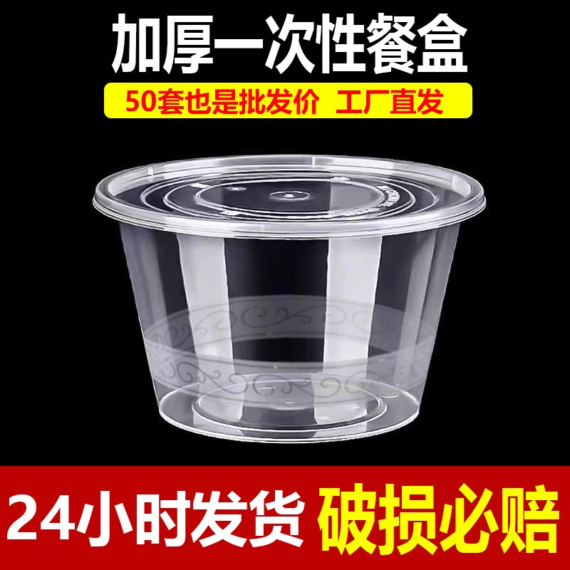 一次性餐盒圆形打包盒外卖盒塑料透明圆碗饭盒加厚汤碗可微波