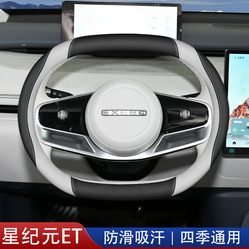 2024款星纪元ET方向盘套24款星途