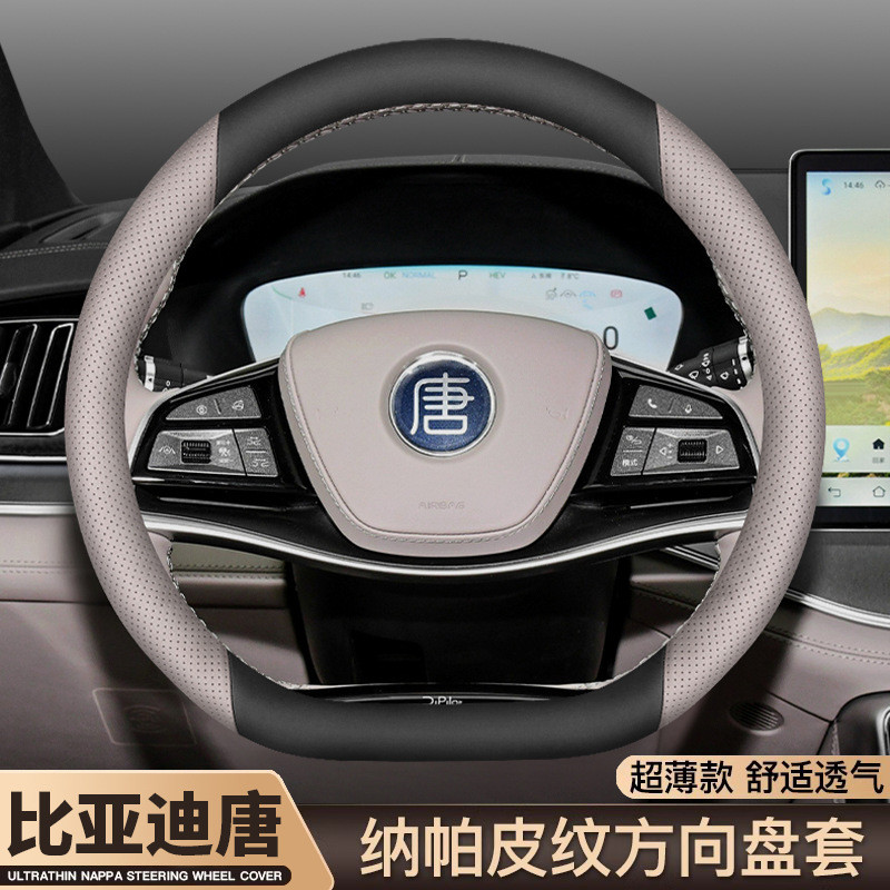比亚迪唐dmi唐ev方向盘套2024款