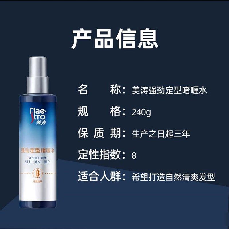 美涛强劲定型啫喱水啫喱膏轻弹力素造型强力保湿不僵硬蓬松喷雾,美发护发/假发,定型喷雾,淘宝优惠券,粉丝福利购,淘宝优惠卷