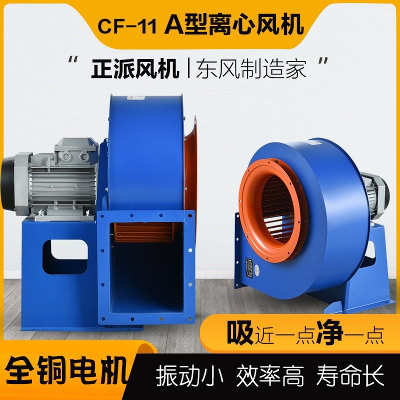 正派CF多翼式离心通风机饭店厨房抽油烟换气工业排烟强力静音环保