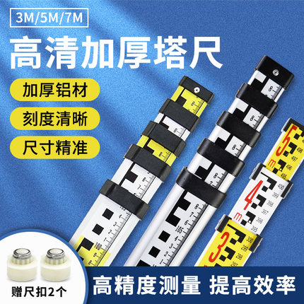塔尺5米水准仪标尺刻度尺伸缩测量尺杆标高尺铝合金3米7米标杆尺