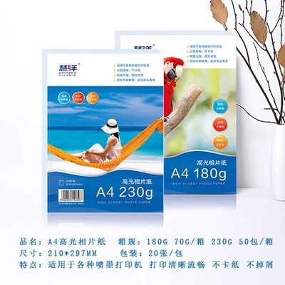 慧洋相片纸5寸6寸七寸A4180g230g打印机喷墨打印高光防水高光相片