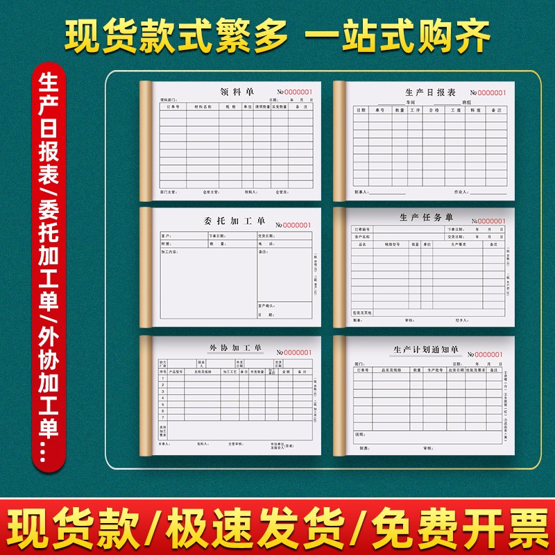 生产指令单车间计划任务通知单据工厂下料表收发工序本发货确认单