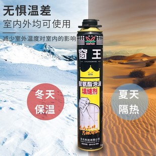 窗王发泡剂东元窗王聚氨酯泡沫填缝剂木门门窗安装超硬环保900克