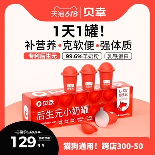 贝幸小奶罐后生元幼犬幼猫羊奶粉通用宠物猫咪狗狗乳铁蛋白