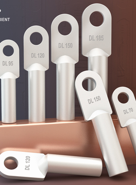 国标DL铝鼻子加厚铝线电缆接头堵油DL-10/16/25/35/50/70/120/150