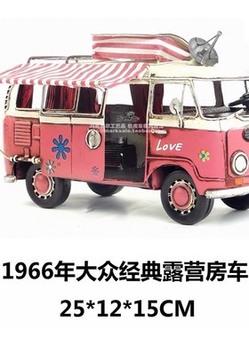 复古铁艺大众巴士露营车房车模型老爷车生日礼物超萌装饰品工艺品
