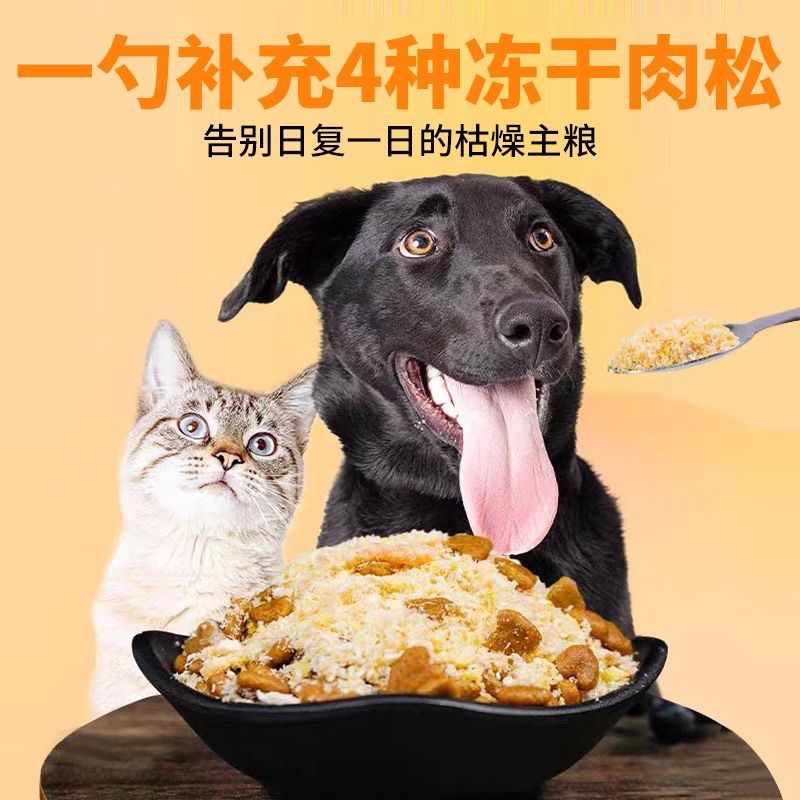 蛋黄鸡肉松狗狗拌粮美亮毛宠物试吃增肥营养品富含卵磷脂增肥发腮