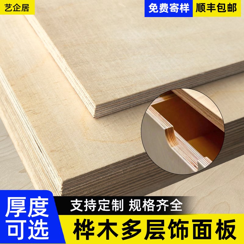 桦木海洋板定制桦木板多层木饰面板护墙板木饰面墙板背景墙饰面板