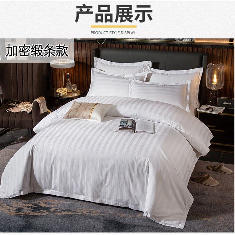 酒店床上用品宾馆四件套纯棉三件套全棉缎条白色加密加厚床单被