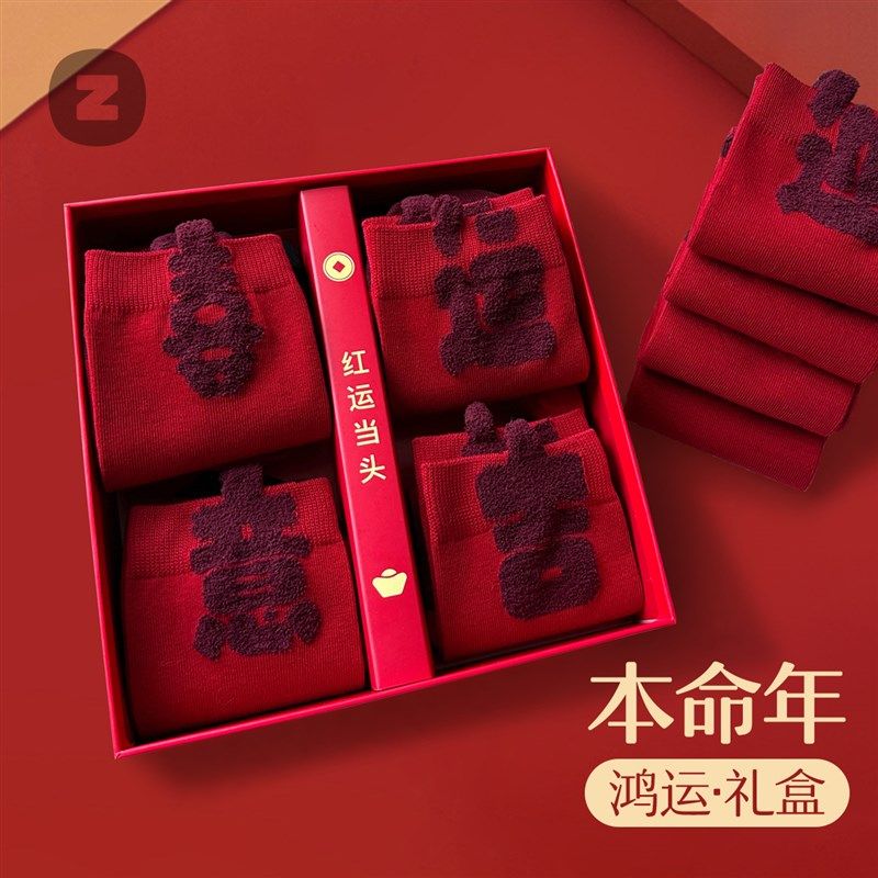 本命年红色袜子女款纯棉秋冬季中筒袜蛇年2025新年礼物女士长袜