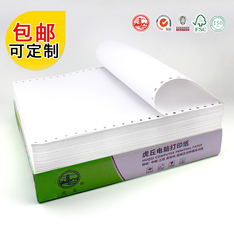 办公用纸一联针式电脑打印纸241-1 500页连打纸淘宝发货单包邮