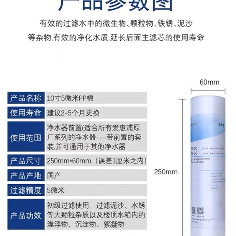 滨特尔爱惠浦10寸PP棉滤芯净水器前置滤芯10寸前置5微米